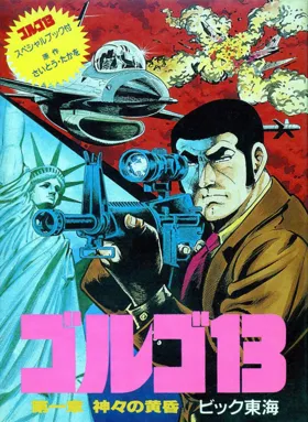 Golgo 13 - Daiisshou - Kamigami no Tasogare (Japan) box cover front